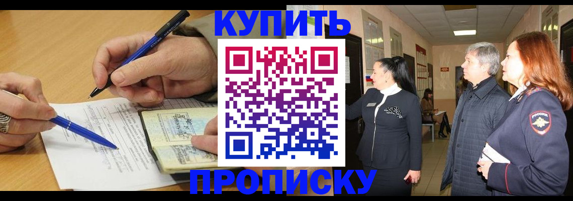 пропишу в квартире в Крыму