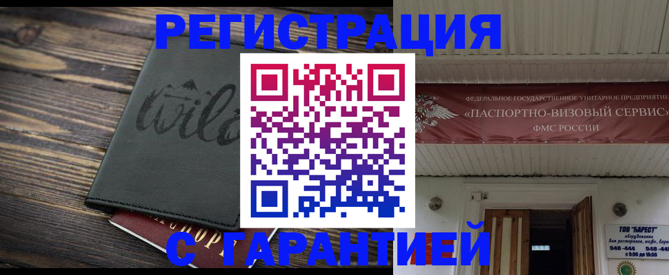 прописка для школы в Крыму