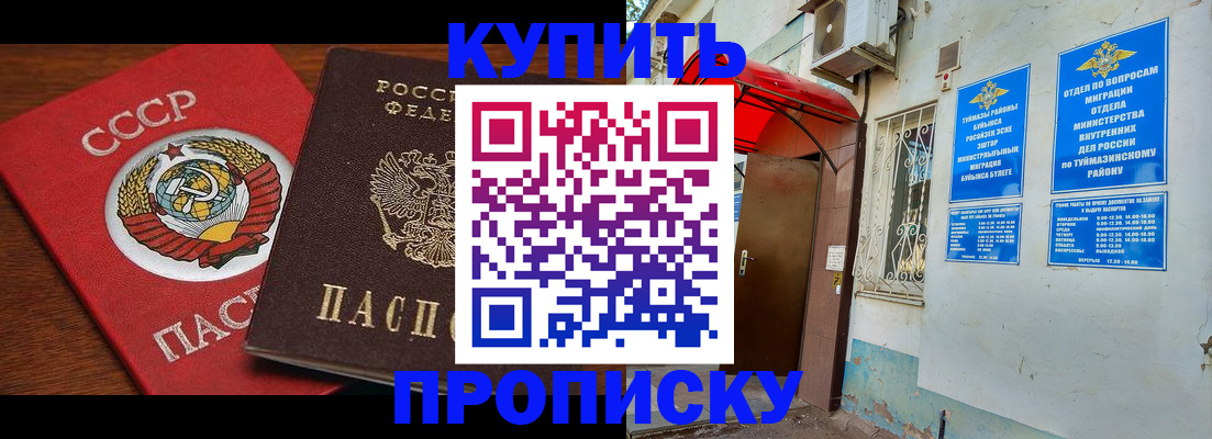временная прописка в Крыму